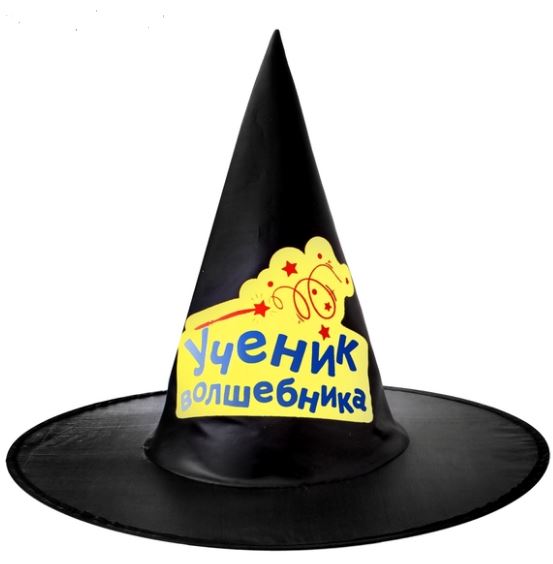 Шляпа звездочёта
