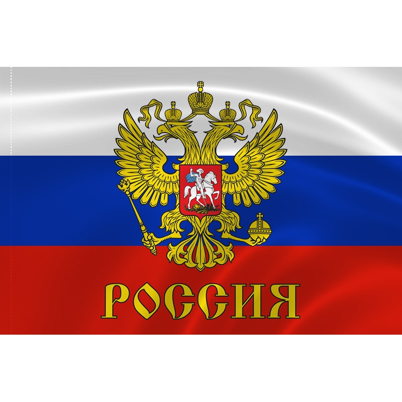 3987-18 Флаг России с гербом 90х145