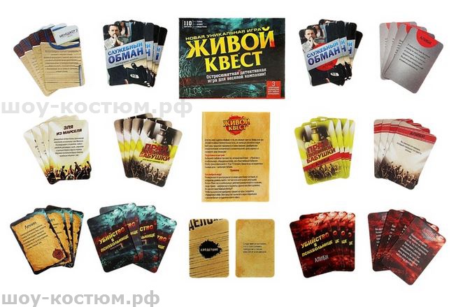 3795 Игра с карточками ЖИВОЙ КВЕСТ напрокат и купить в Казани по низкой оптовой цене, доставка по всей России 3795 Игра с карточками ЖИВОЙ КВЕСТ напрокат и купить в Казани по низкой оптовой цене, доставка по всей России